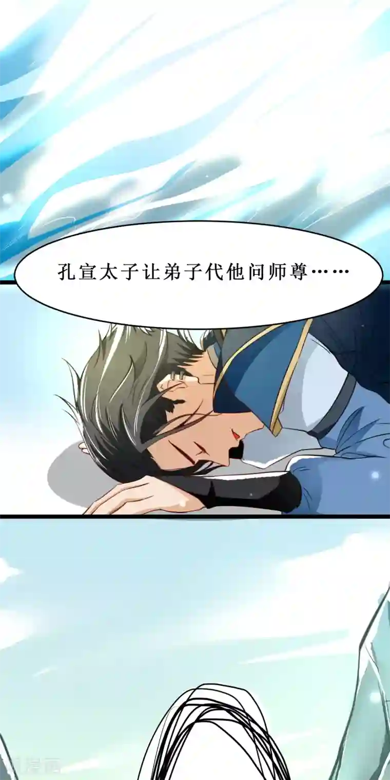 人道纪元第29话 大师姐