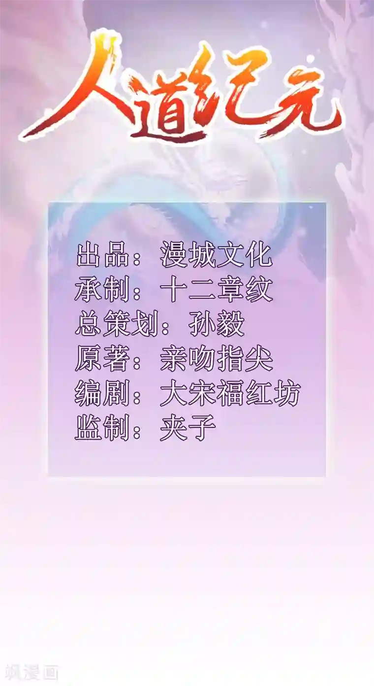 人道纪元第30话 告别孔宣