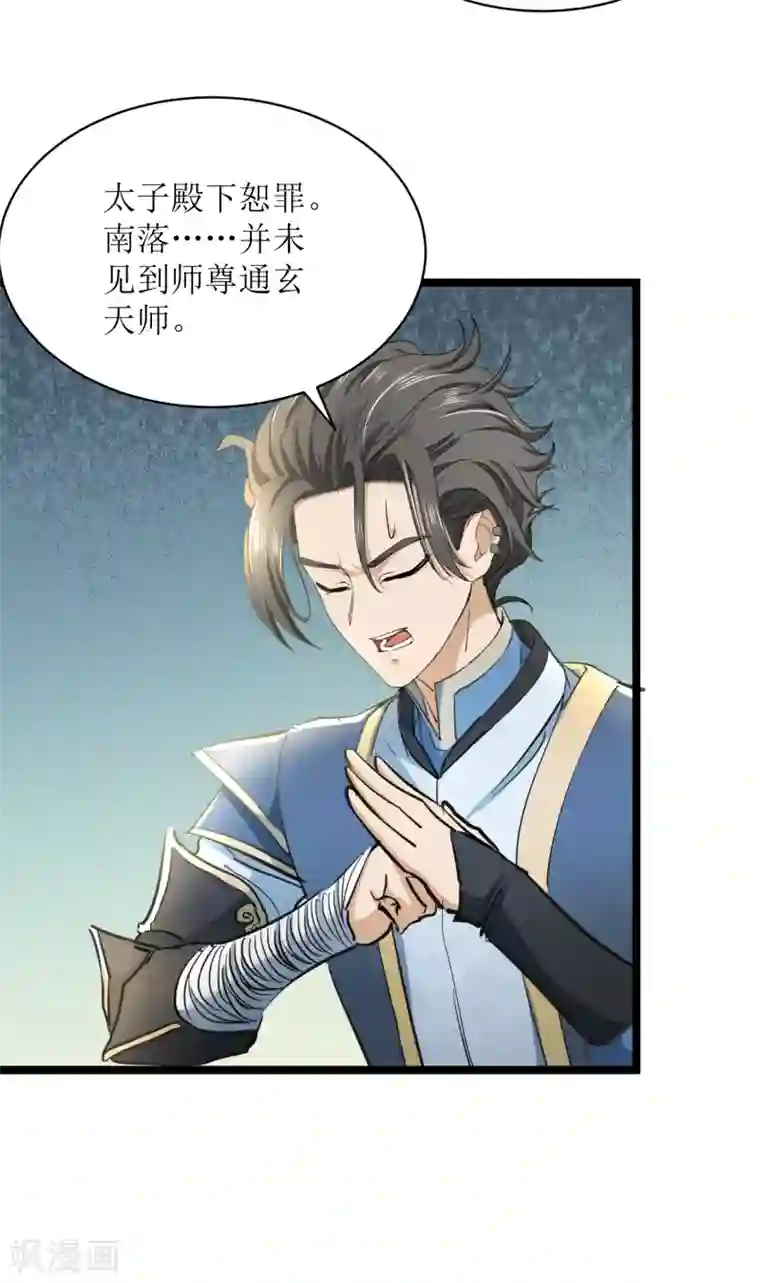 人道纪元第30话 告别孔宣