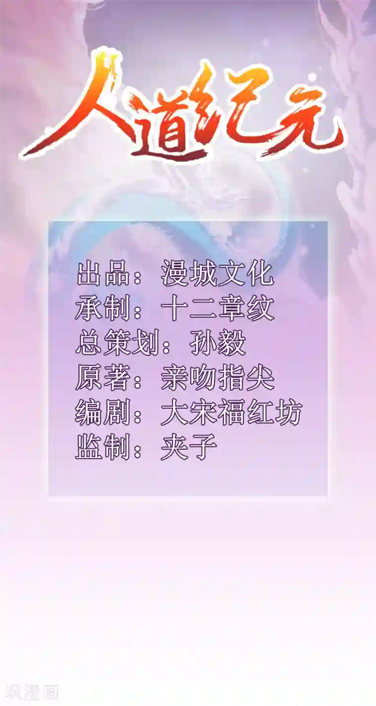 人道纪元第31话 五彩神光