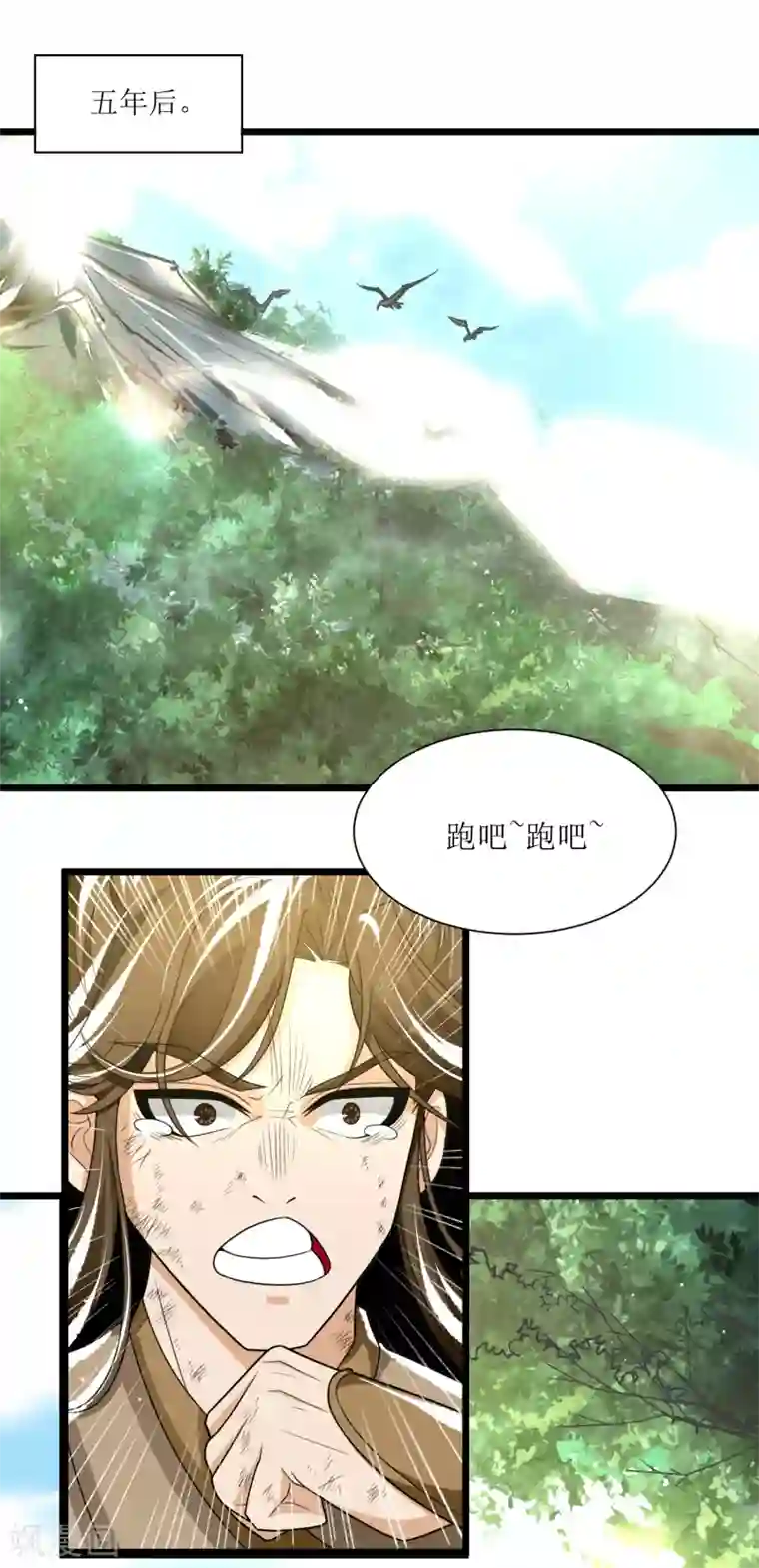 人道纪元第31话 五彩神光