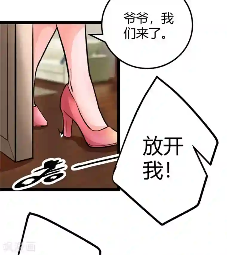 帝婿第12话 二女要争夫？