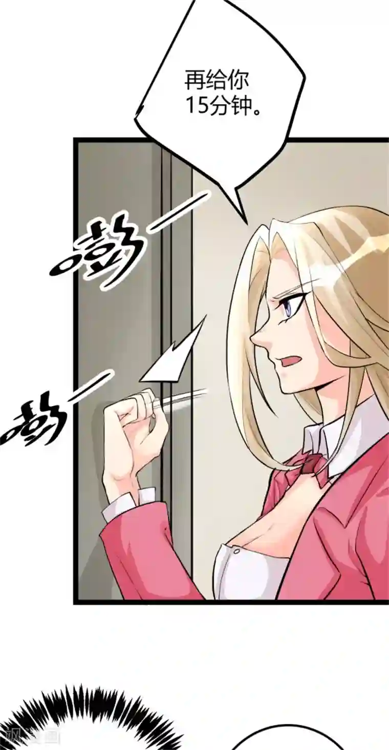 帝婿第12话 二女要争夫？