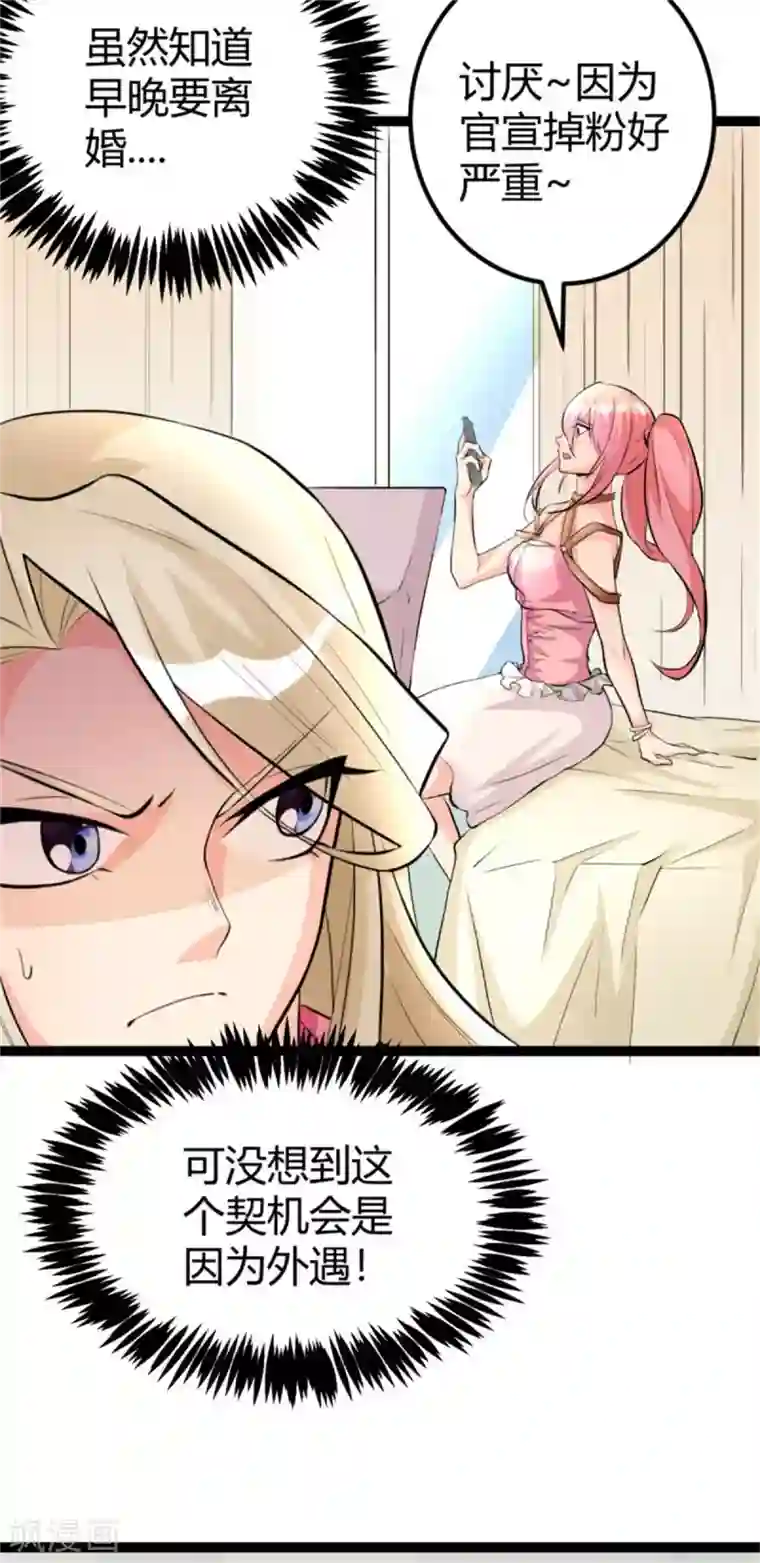 帝婿第12话 二女要争夫？