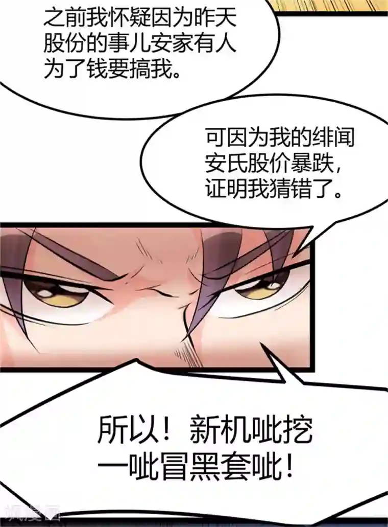 帝婿第12话 二女要争夫？