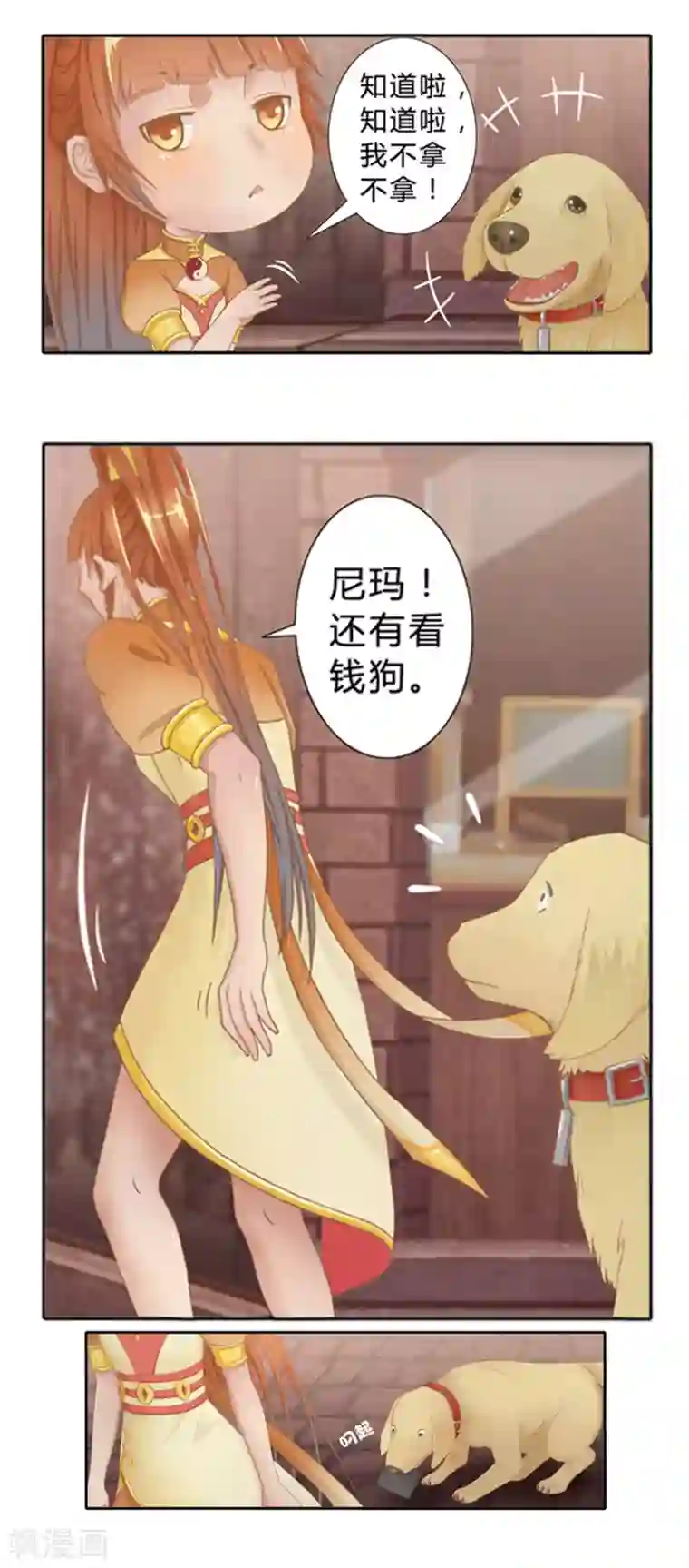 风鱼志前传第4话 我是谁？