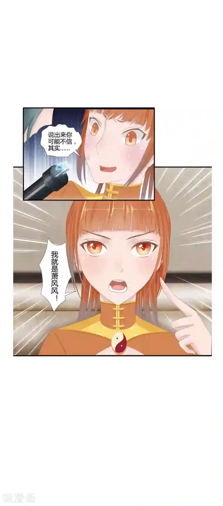 风鱼志前传第7话 解码风鱼志