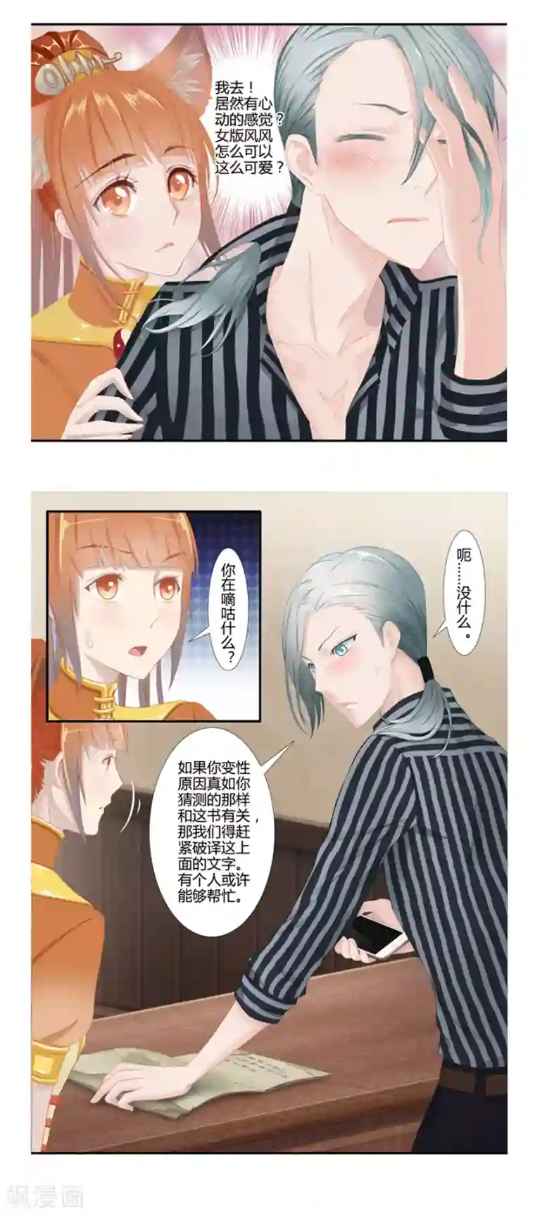 风鱼志前传第7话 解码风鱼志