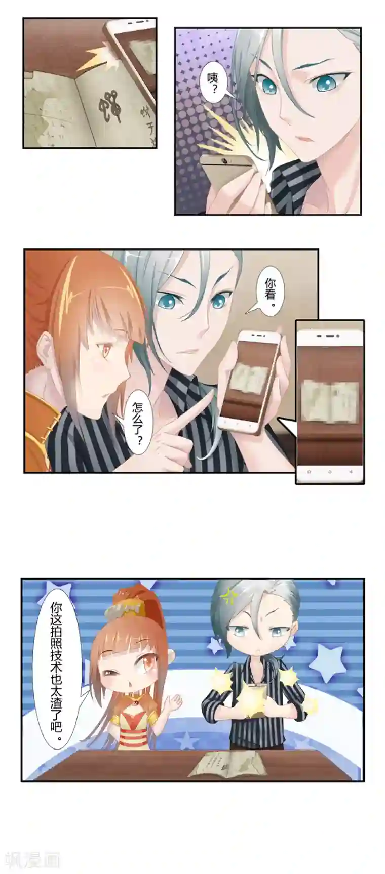 风鱼志前传第7话 解码风鱼志