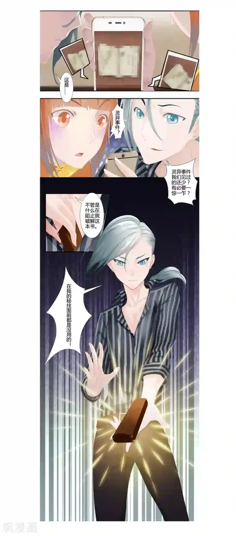 风鱼志前传第7话 解码风鱼志