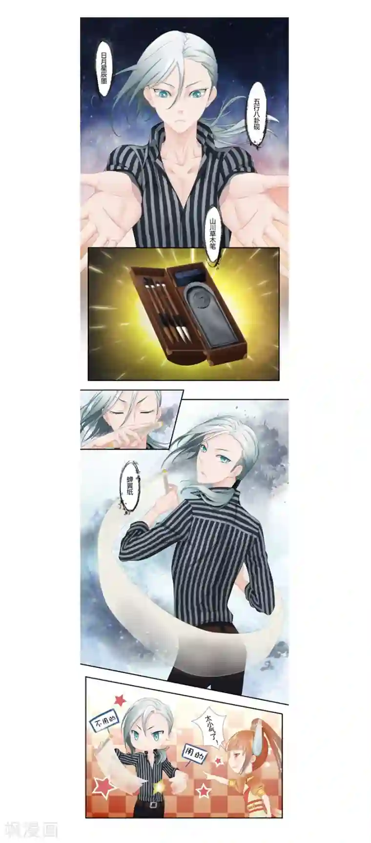 风鱼志前传第7话 解码风鱼志