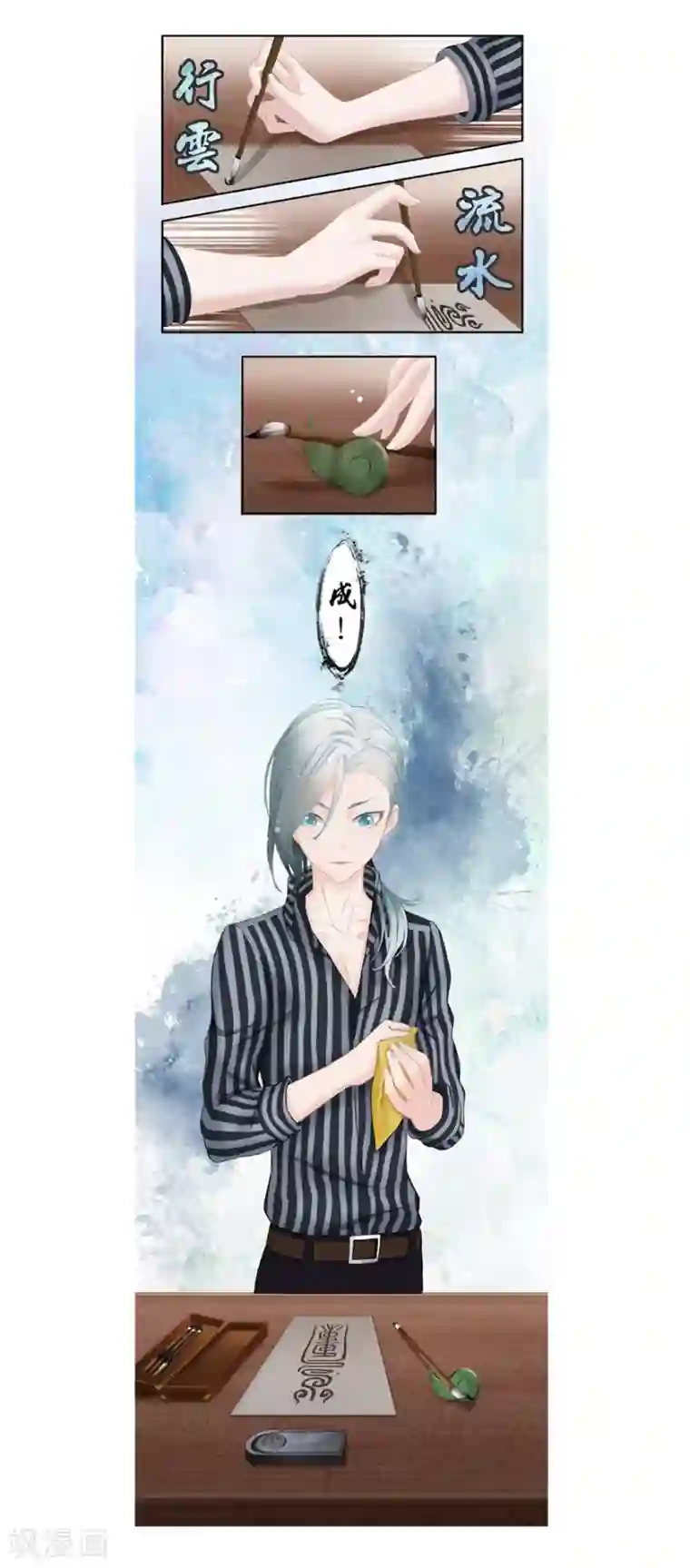 风鱼志前传第7话 解码风鱼志