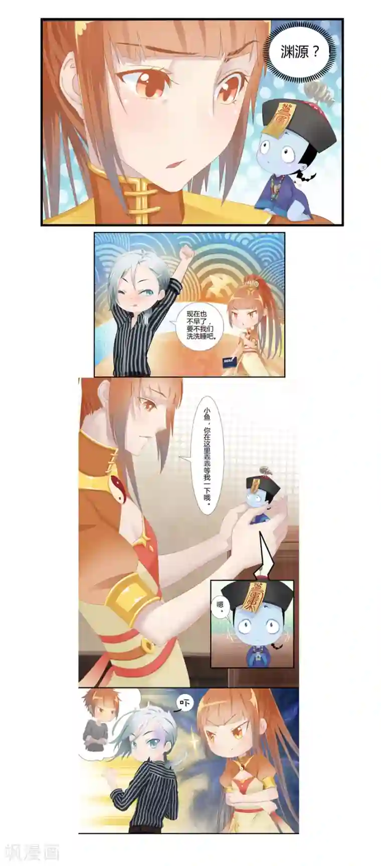 风鱼志前传第7话 解码风鱼志