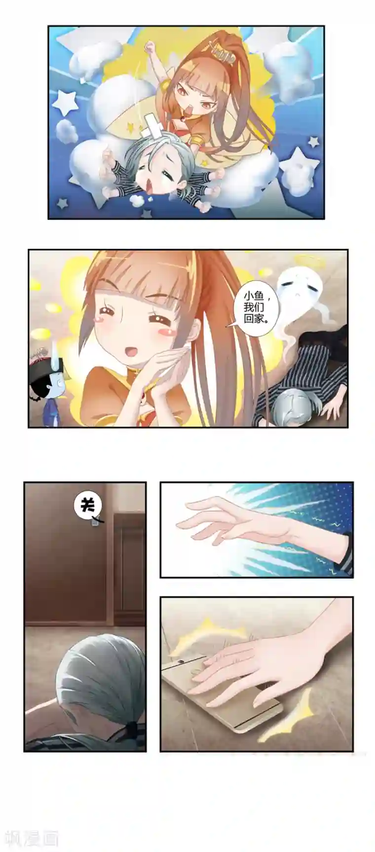 风鱼志前传第7话 解码风鱼志