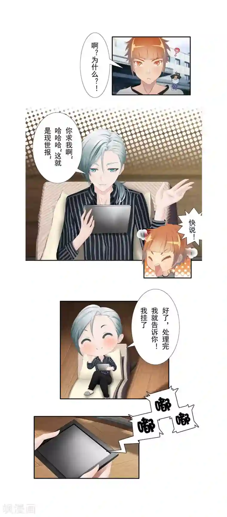 风鱼志前传第7话 解码风鱼志