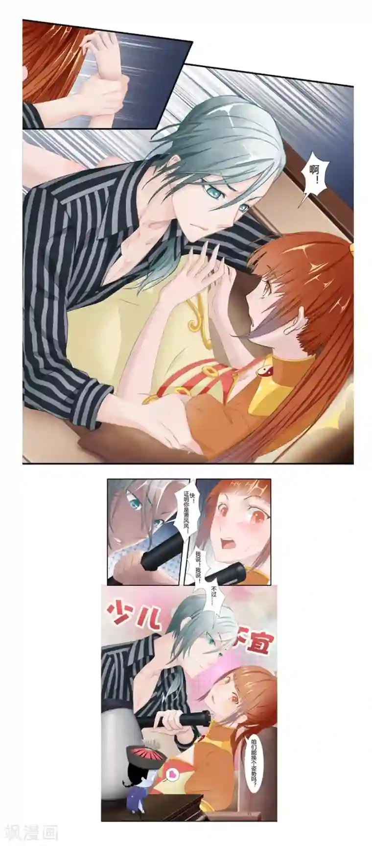 风鱼志前传第7话 解码风鱼志