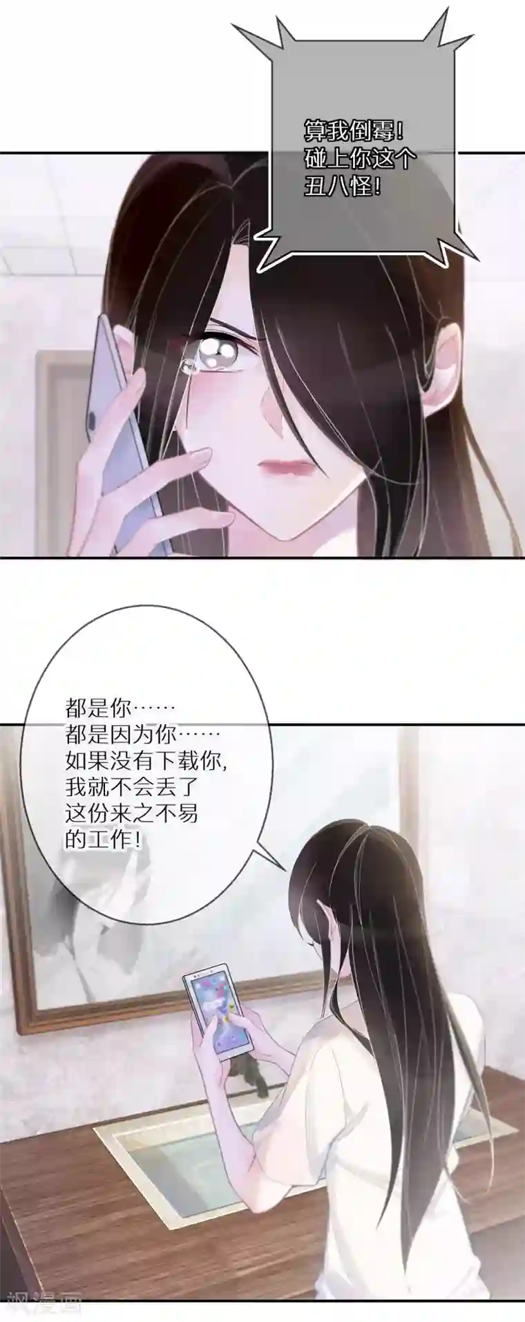 双面沦陷第2话 善意终有时