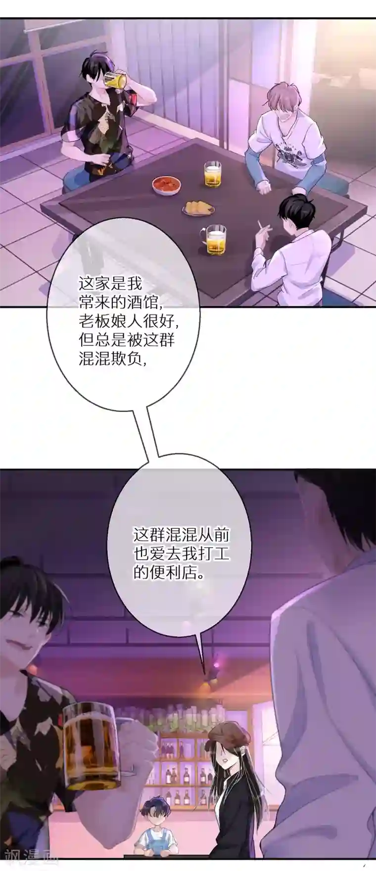 双面沦陷第4话 我还是个宝宝啊