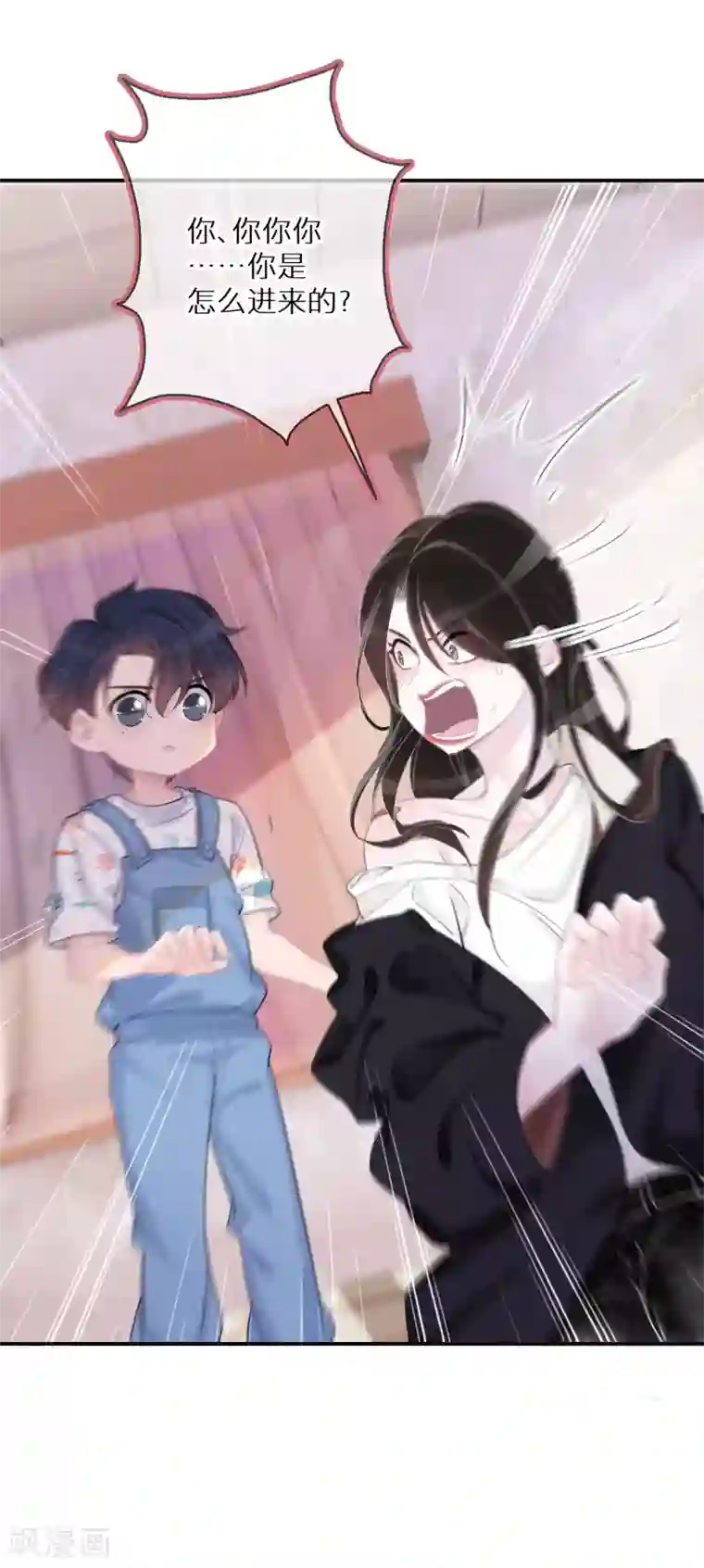 双面沦陷第4话 我还是个宝宝啊