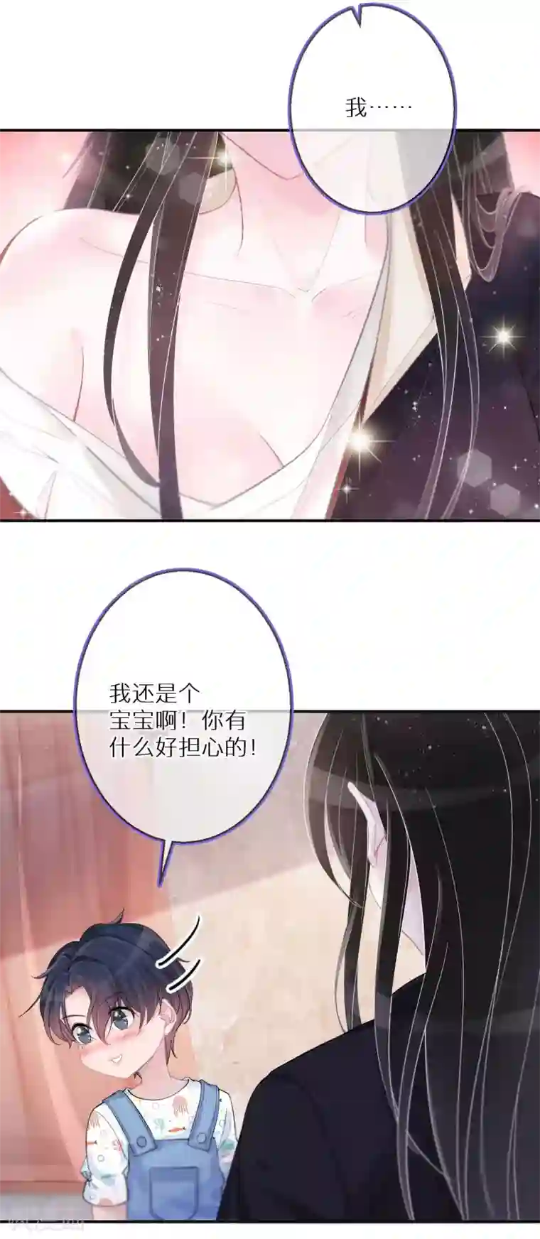 双面沦陷第4话 我还是个宝宝啊