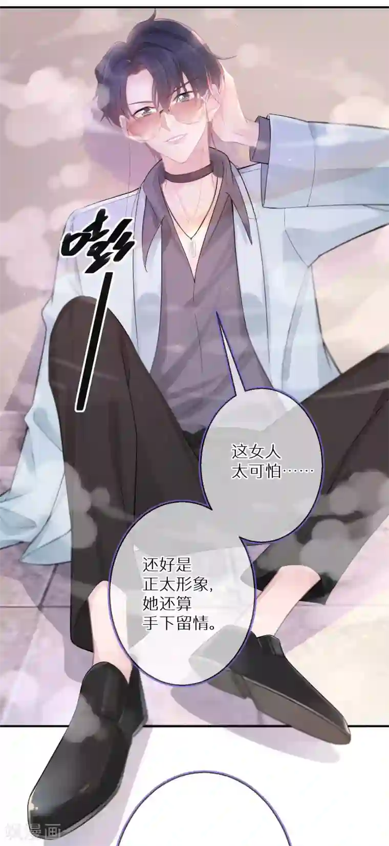 双面沦陷第4话 我还是个宝宝啊