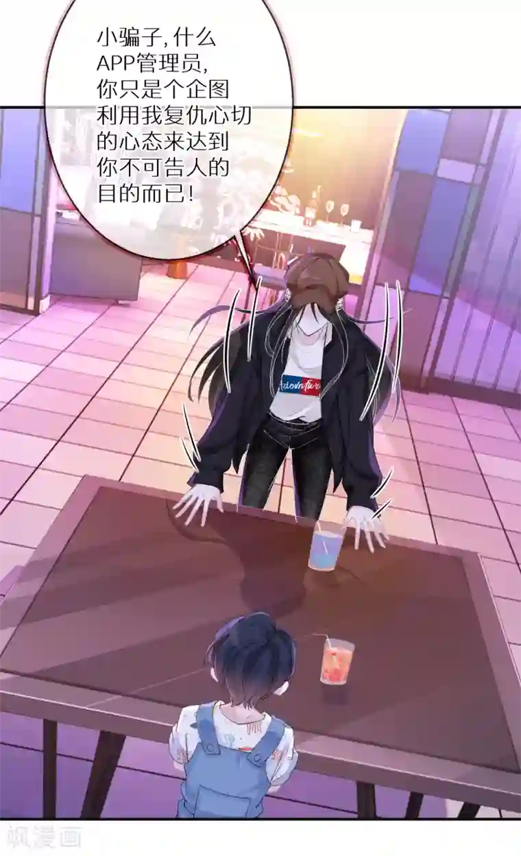 双面沦陷第4话 我还是个宝宝啊