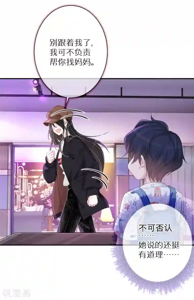 双面沦陷第4话 我还是个宝宝啊