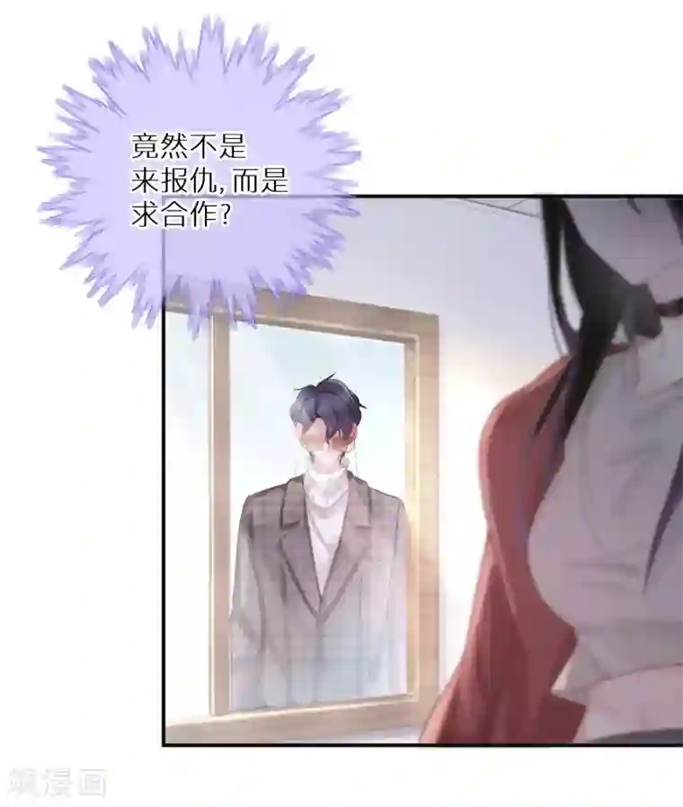 双面沦陷第6话 一点良心都不要了吗