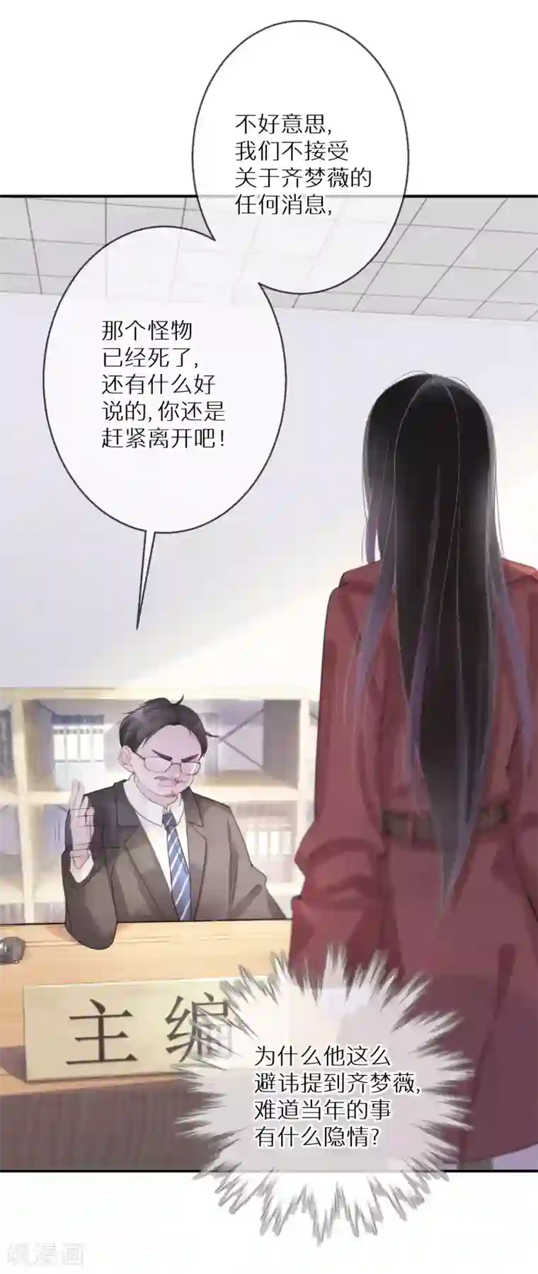 双面沦陷第6话 一点良心都不要了吗