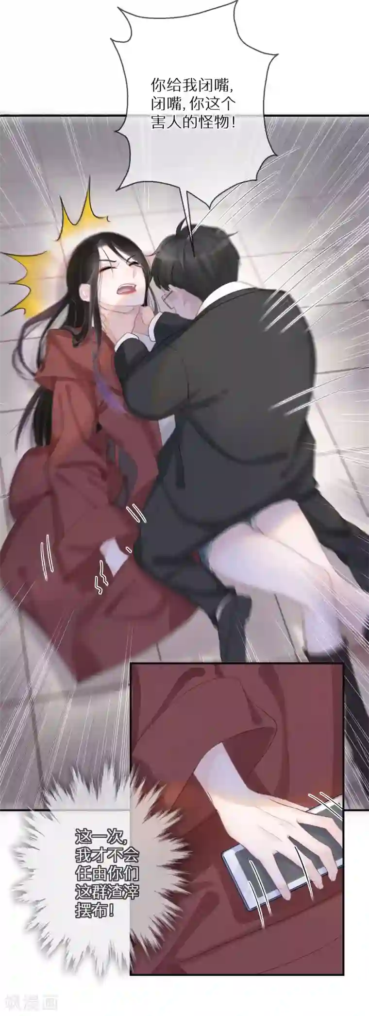 双面沦陷第6话 一点良心都不要了吗