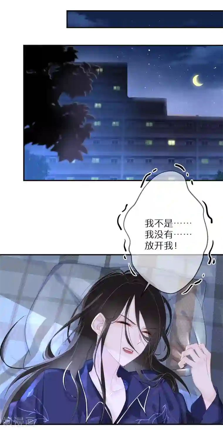 双面沦陷第7话 这世道不该如此