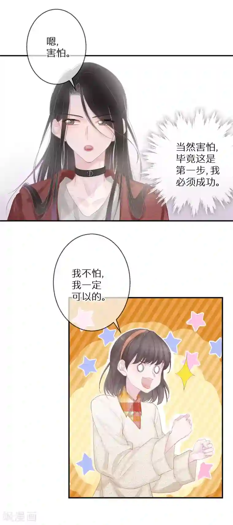 双面沦陷第8话 外貌决定不了输赢