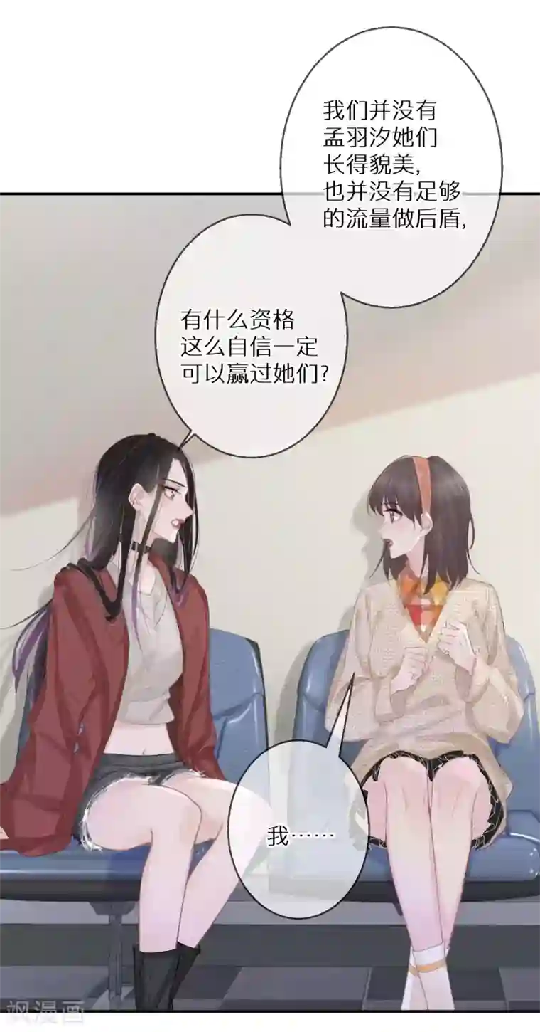 双面沦陷第8话 外貌决定不了输赢