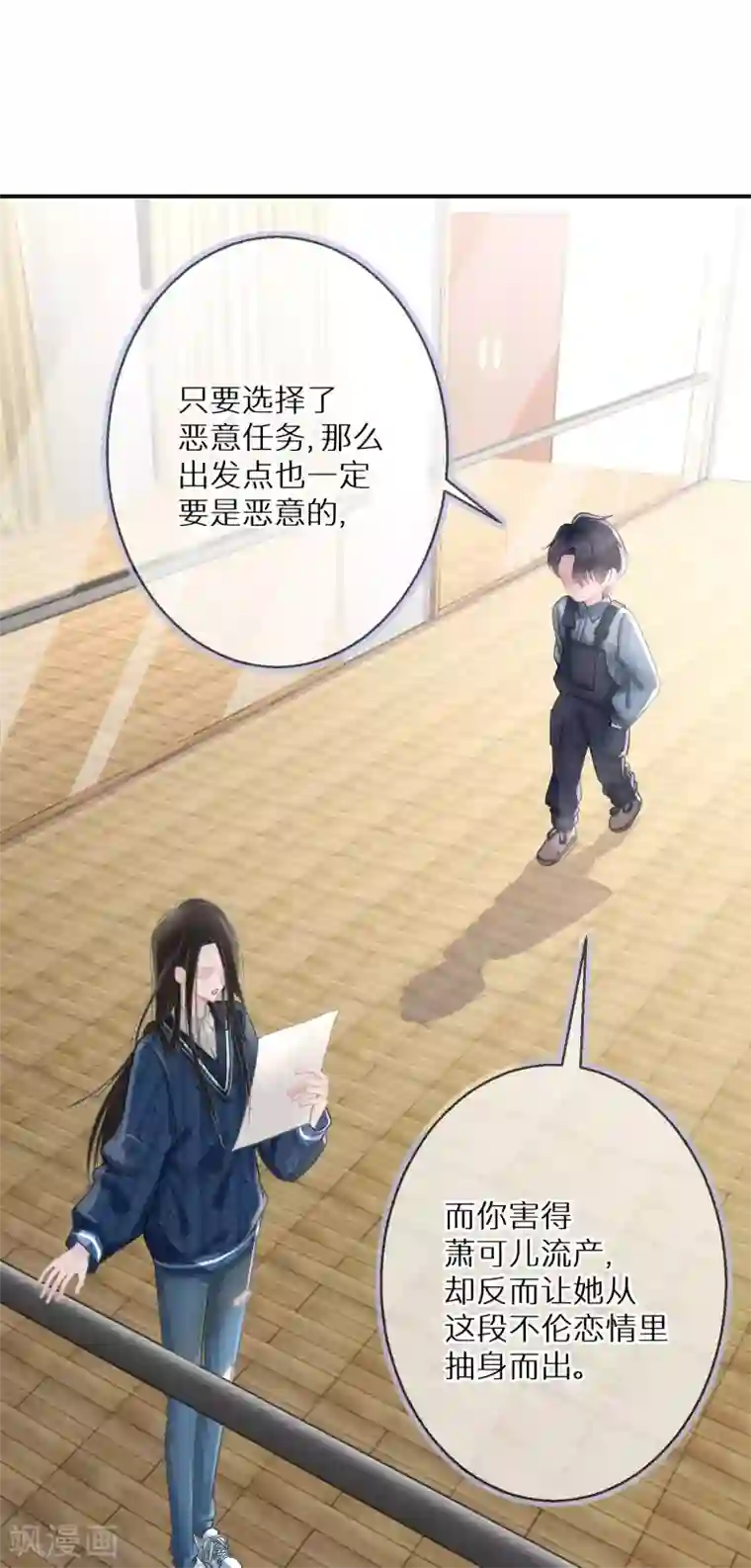 双面沦陷第9话 是陷害还是救赎