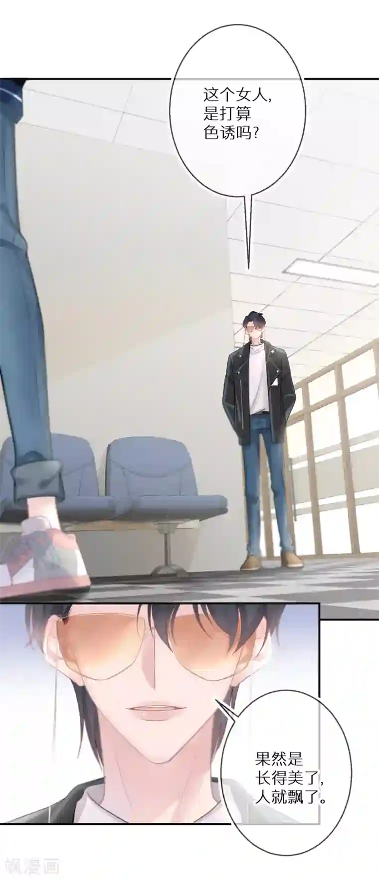 双面沦陷第11话 长得美了人就飘了