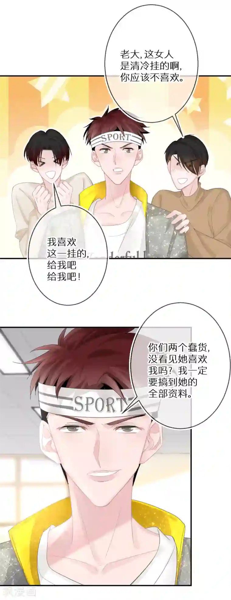 双面沦陷第11话 长得美了人就飘了