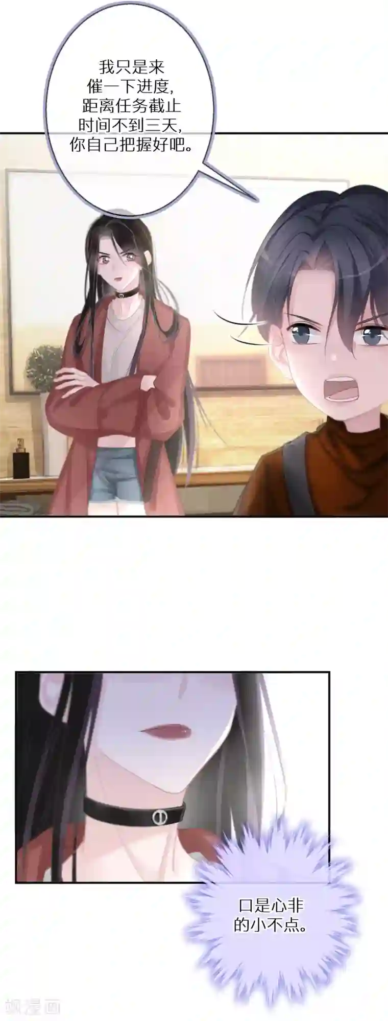 双面沦陷第13话 口是心非的小不点