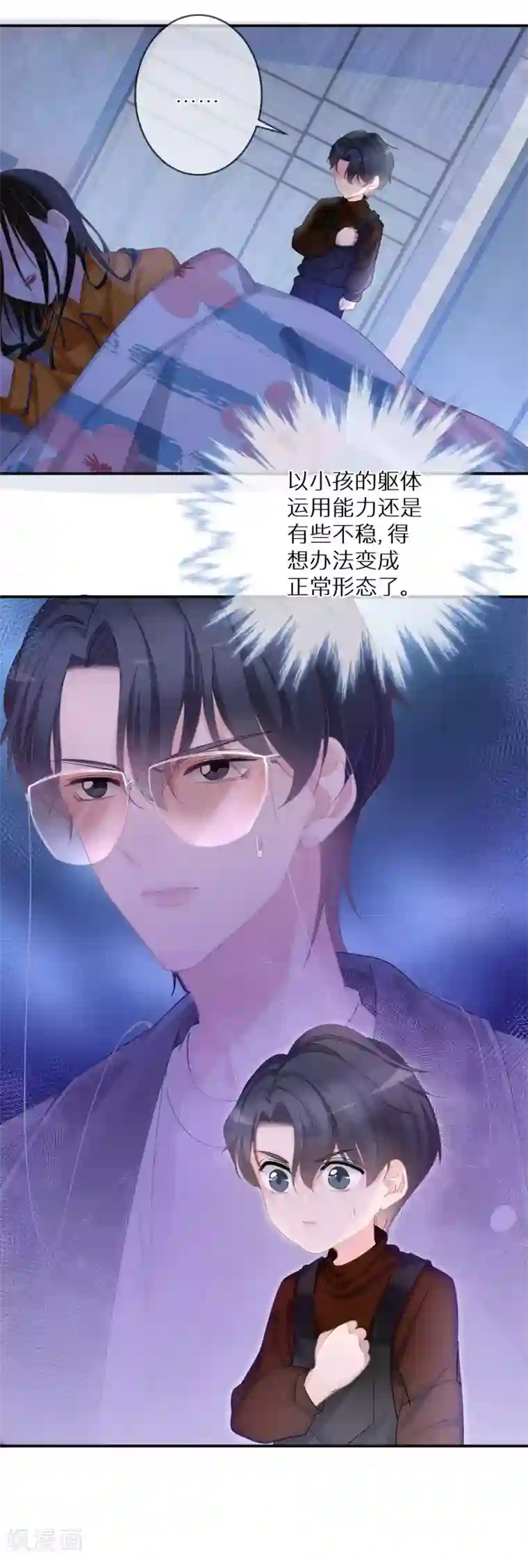 双面沦陷第14话 这个女人真的疯了