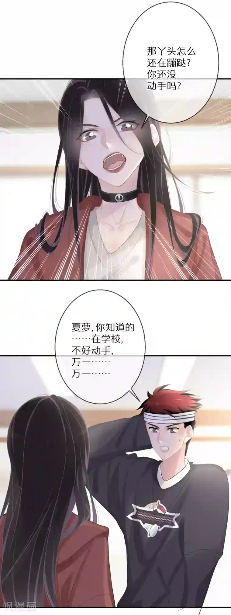 双面沦陷第14话 这个女人真的疯了