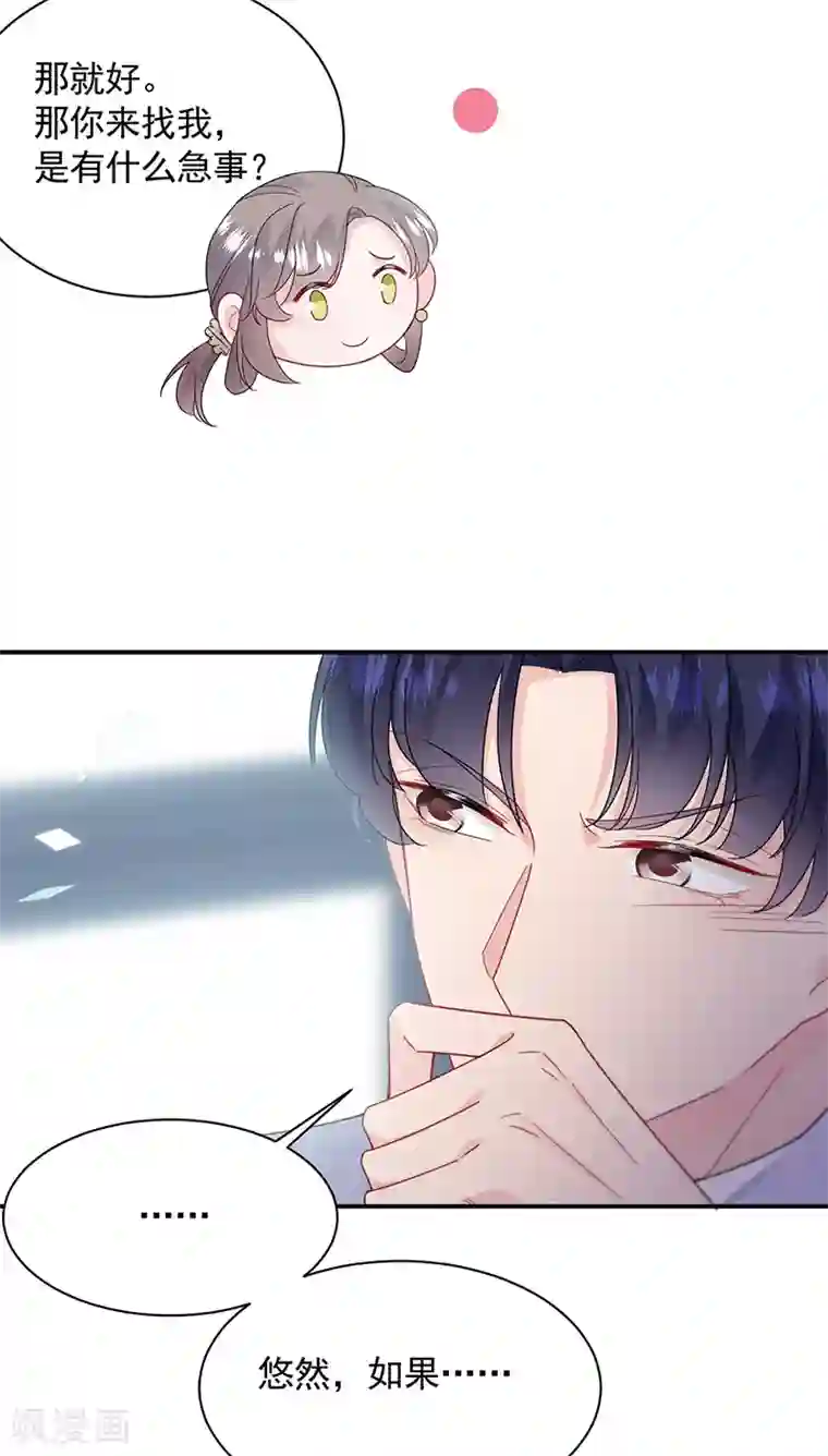 惹上首席总裁第2季200话