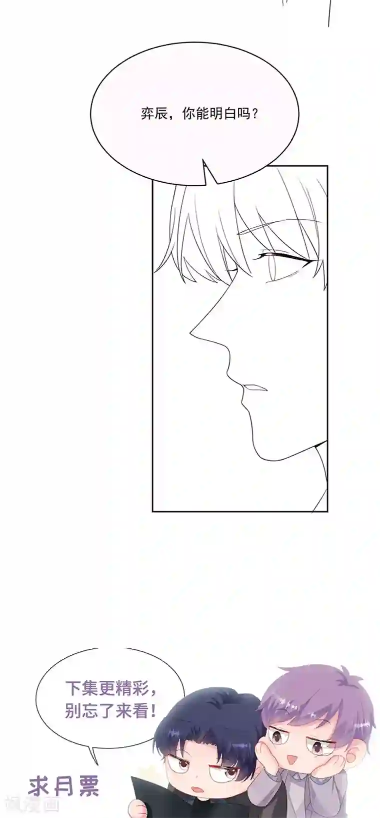 惹上首席总裁第2季200话