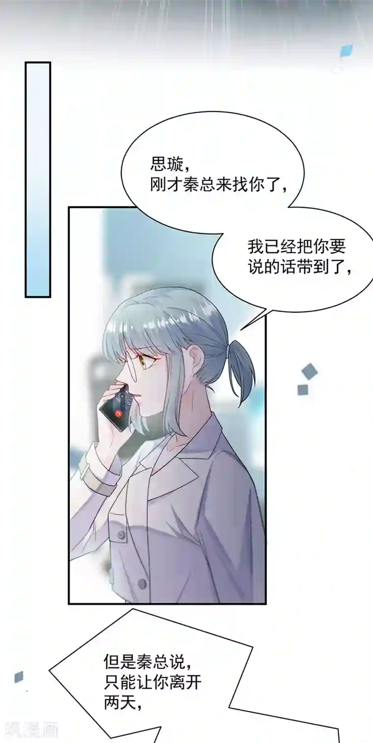 惹上首席总裁第2季200话