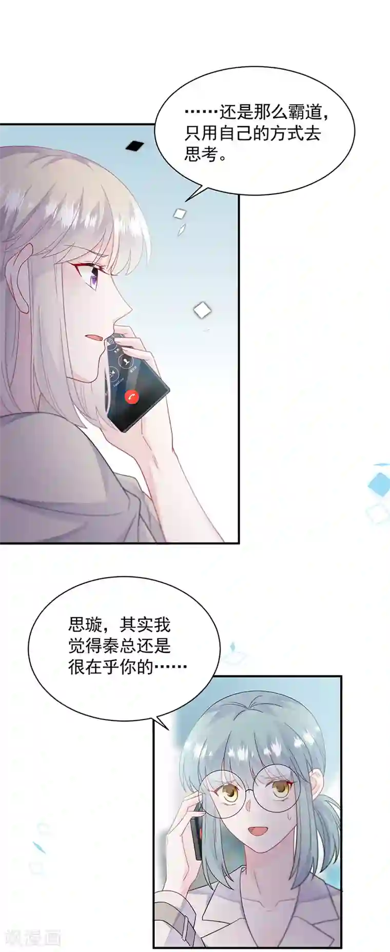 惹上首席总裁第2季200话