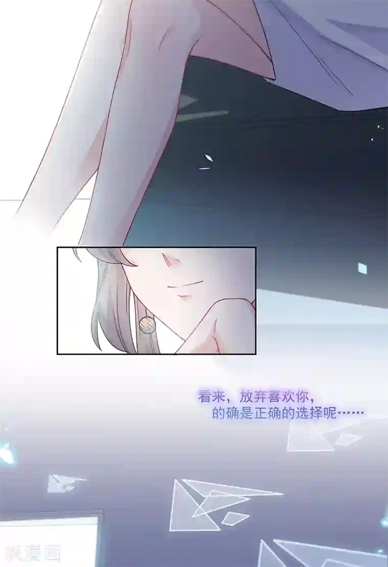 惹上首席总裁第2季201话