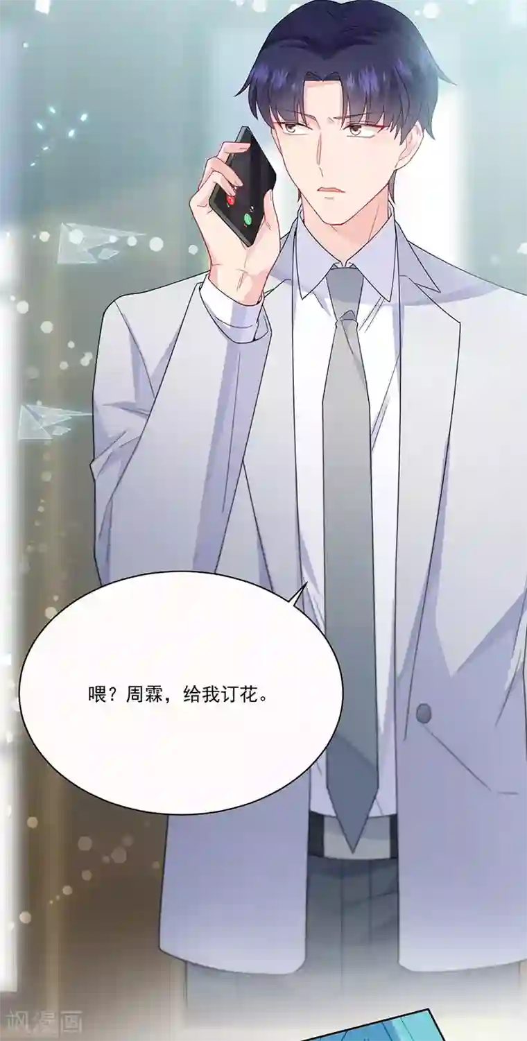 惹上首席总裁第2季201话