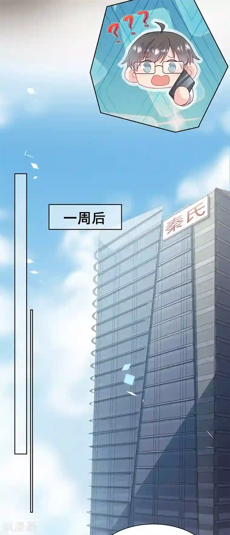 惹上首席总裁第2季201话