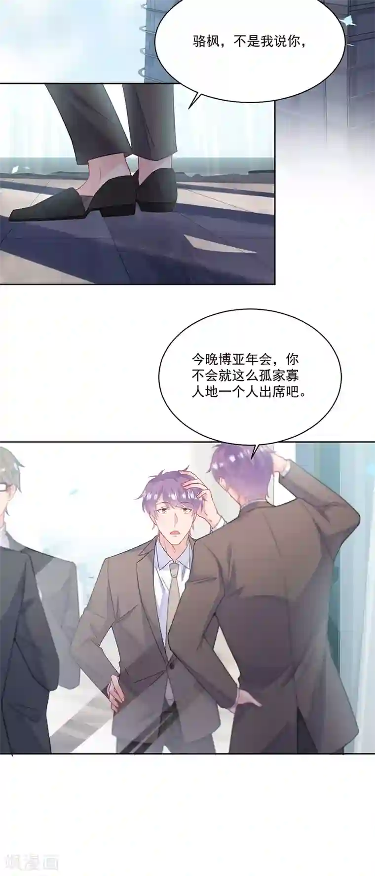 惹上首席总裁第2季201话