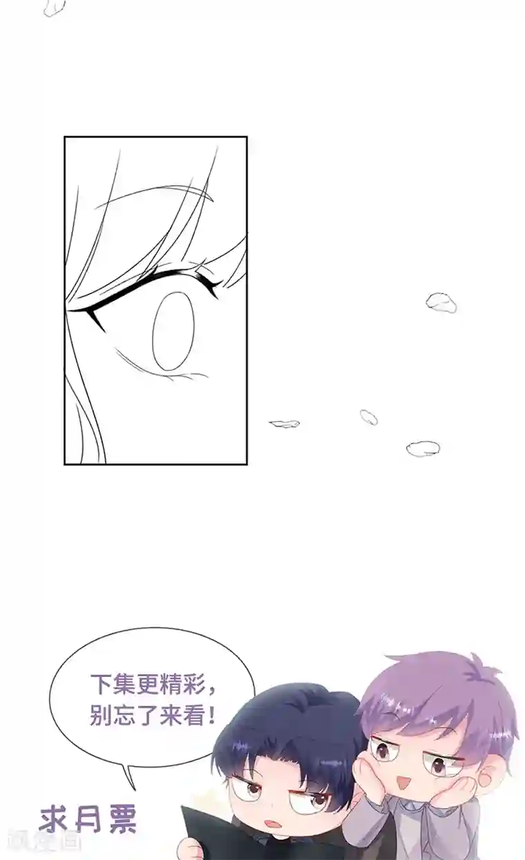 惹上首席总裁第2季201话