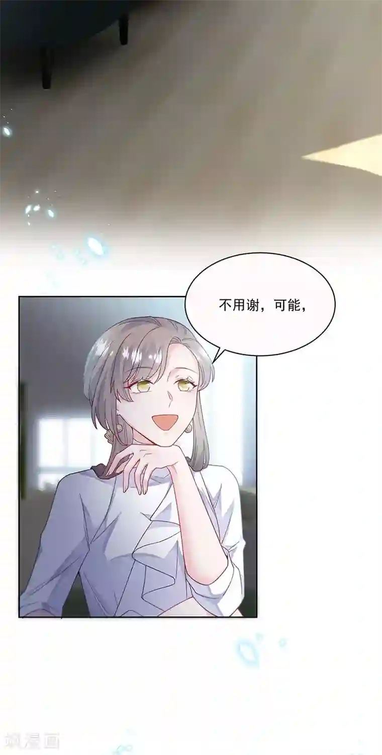 惹上首席总裁第2季201话