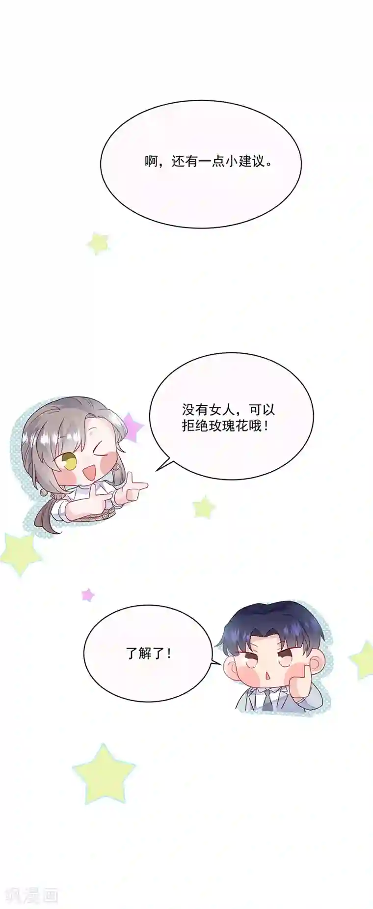 惹上首席总裁第2季201话